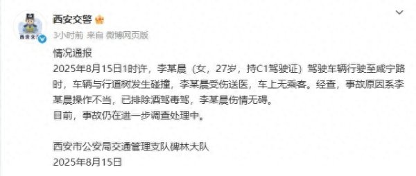 炒股配资行情 警方通报“女子把车开到树上”：因操作不当车辆发生碰撞
