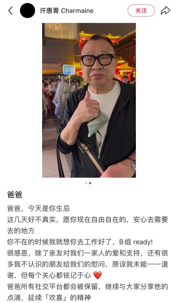 中国股票配资 许绍雄生忌，许惠菁发文延续“欢喜”精神，和爸爸相处细节太催泪