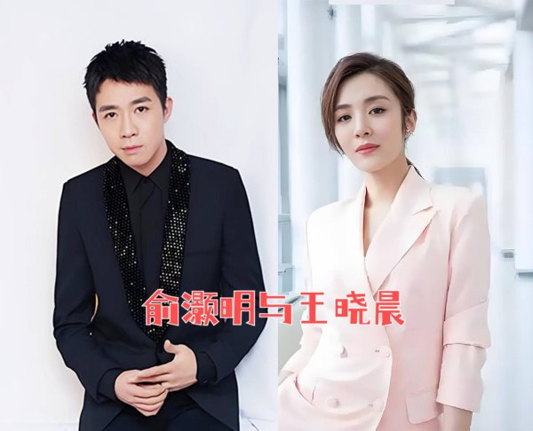 配资平台推荐 5年感情不官宣！王晓晨深夜发文疑内涵，俞灏明沉默背后藏着啥？